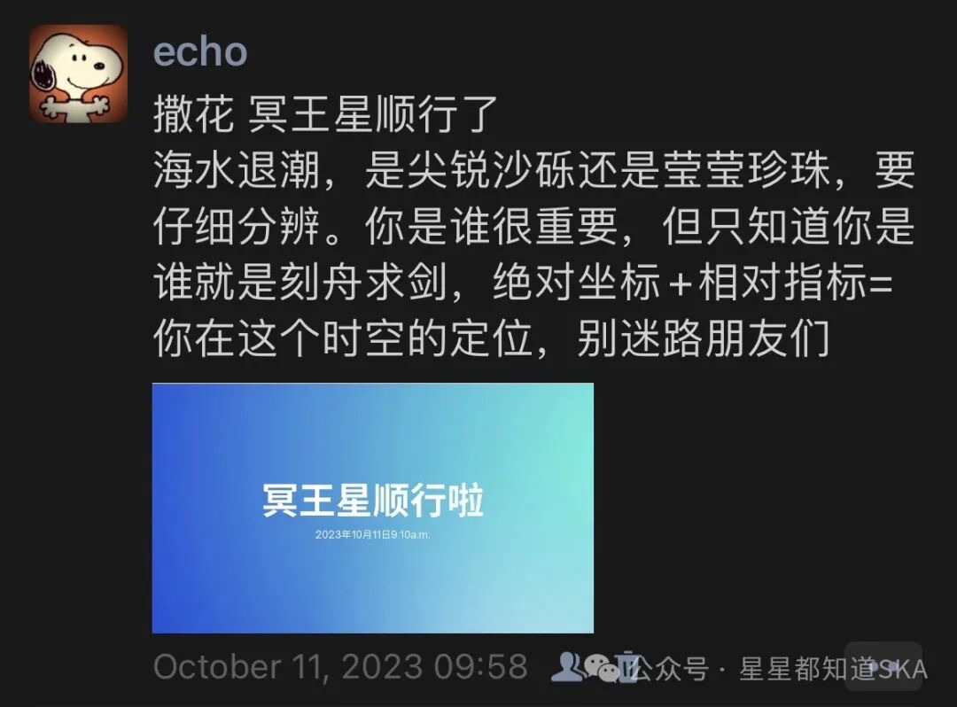 echo · 2023 年 10 月 11 日 · 冥王星顺行