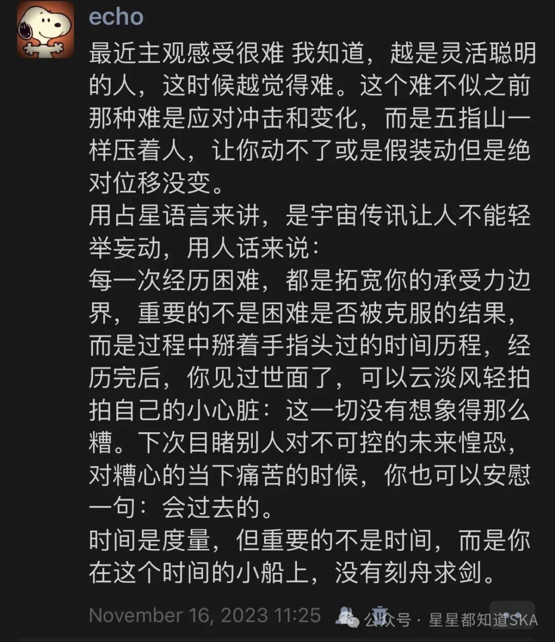 echo · 2023 年 11 月 16 日 · 最近主观感受很难